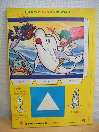 海のトリトンコレクション 海のトリトンコレクション